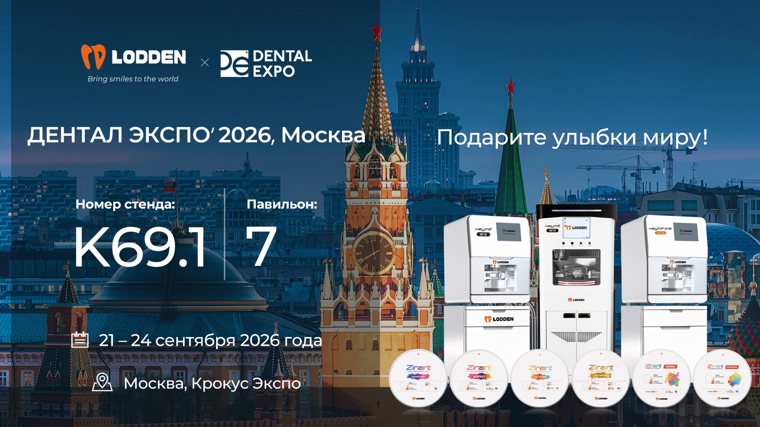 2026 Dental Expo Moscow